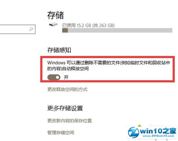 win10系统更改App安装位置的操作方法