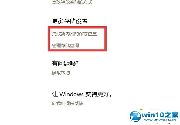 win10系统更改App安装位置的操作方法