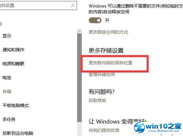 win10系统更改App安装位置的操作方法