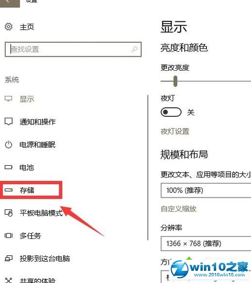 win10系统更改App安装位置的操作方法