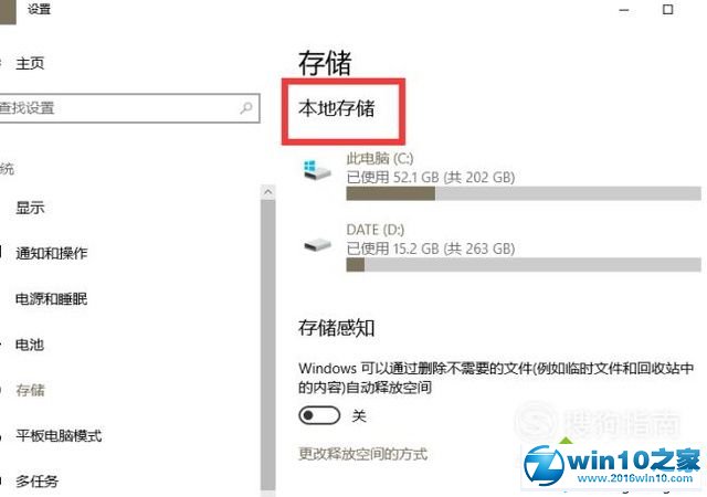 win10系统更改App安装位置的操作方法