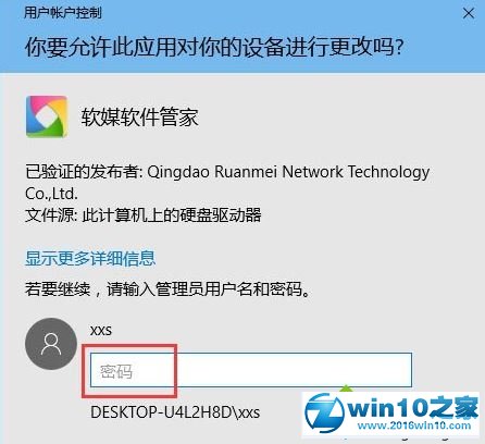 win10系统使用pin及密码获得管理员权限的操作方法