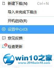 win10系统谷歌浏览器禁用迅雷下载的操作方法