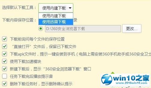 win10系统禁用360浏览器下载的操作方法