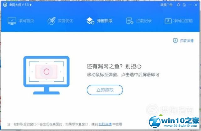 win10系统使用ADSafe净网大师去除各种广告的操作方法