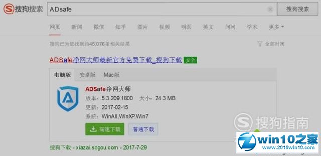 win10系统使用ADSafe净网大师去除各种广告的操作方法