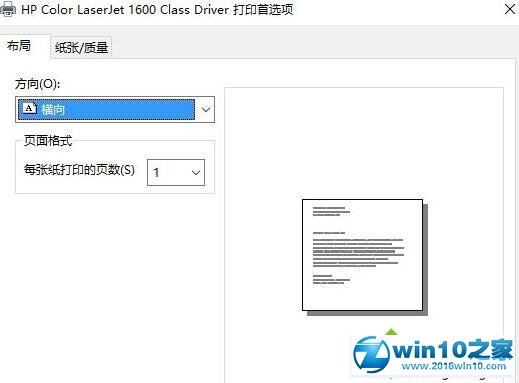 win10系统将打印机默认方向设为横向的操作方法