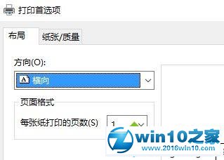 win10系统将打印机默认方向设为横向的操作方法