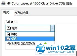 win10系统将打印机默认方向设为横向的操作方法