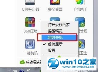 win10系统360安全卫士设置自动定时关机的操作方法