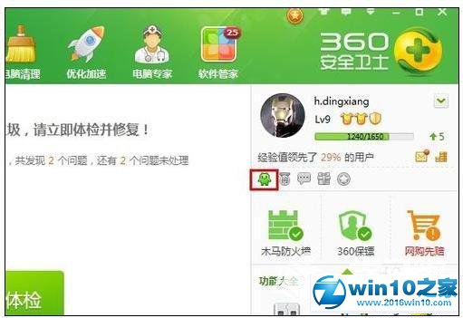 win10系统360安全卫士设置自动定时关机的操作方法