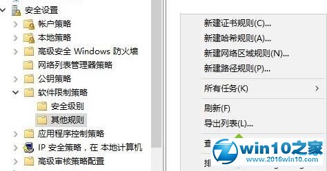 win10系统取消qq账号安全防护弹窗的操作方法