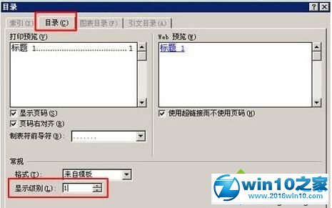 win10系统让word2007自动生成目录的操作方法