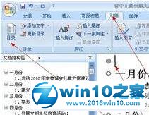 win10系统让word2007自动生成目录的操作方法