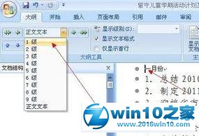 win10系统让word2007自动生成目录的操作方法