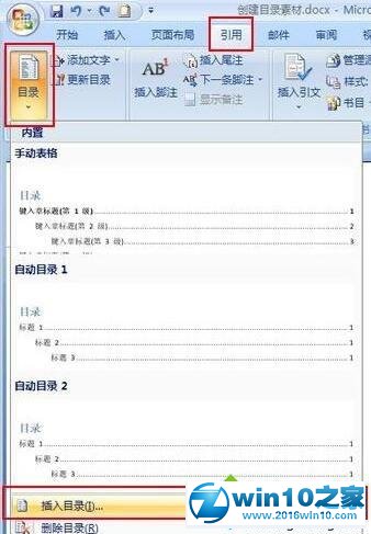 win10系统让word2007自动生成目录的操作方法