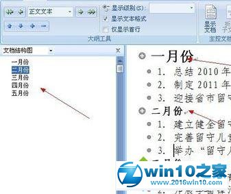 win10系统让word2007自动生成目录的操作方法