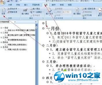 win10系统让word2007自动生成目录的操作方法