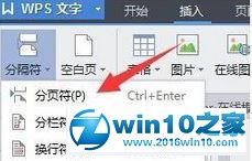 win10系统设置wps自动生成目录的操作方法