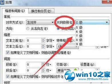 win10系统设置wps自动生成目录的操作方法