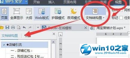 win10系统设置wps自动生成目录的操作方法