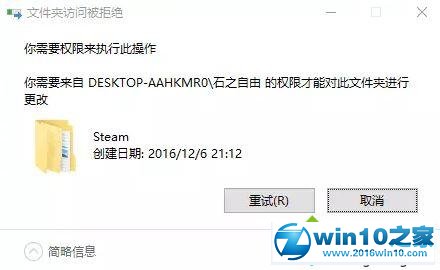 win10系统删除steam文件夹的操作方法