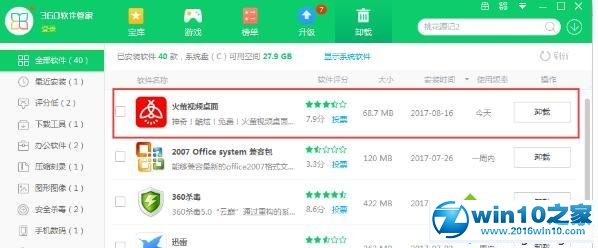 win10系统卸载火萤视频桌面的操作方法