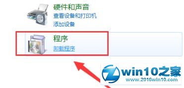 win10系统卸载火萤视频桌面的操作方法