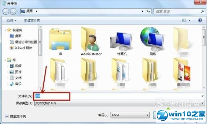 win10系统新建一个只有扩展名的文本文档的操作方法