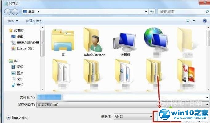 win10系统新建一个只有扩展名的文本文档的操作方法