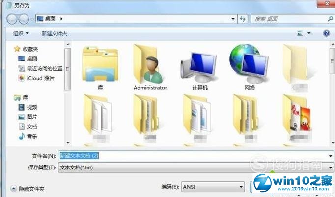 win10系统新建一个只有扩展名的文本文档的操作方法