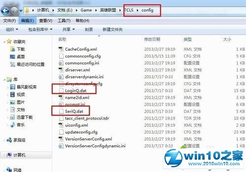 win10系统清除LOL登陆记录的操作方法