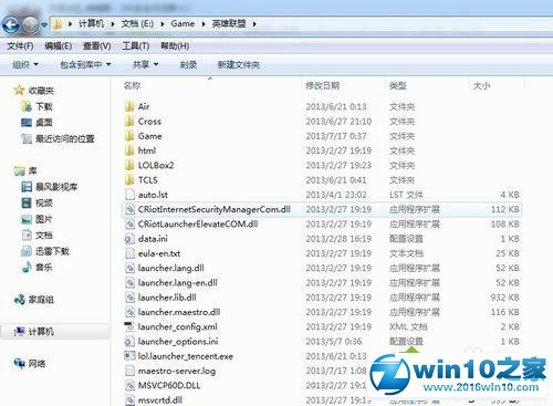 win10系统清除LOL登陆记录的操作方法