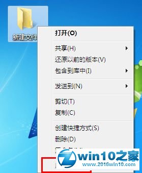 win10系统创建透明文件夹图标的操作方法