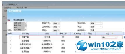 win10系统屏蔽局域网内迅雷下载的操作方法