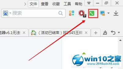 win10系统删除2345免费电话的通话记录的操作方法