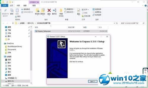 win10系统安装密码管理软件enpass的操作方法