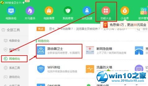 win10系统查看是否有人蹭网的操作方法