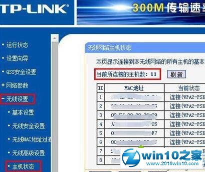 win10系统查看是否有人蹭网的操作方法