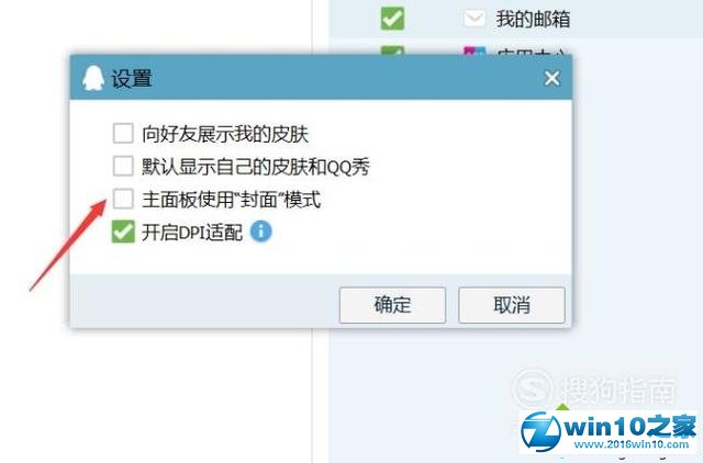 win10系统开启QQ封面模式的操作方法