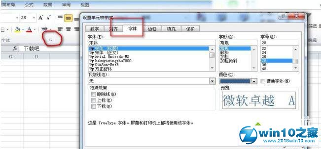 win10系统excel2010输入红颜色字体的操作方法