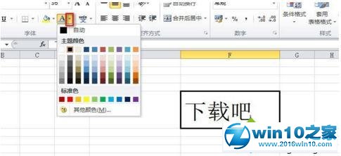 win10系统excel2010输入红颜色字体的操作方法