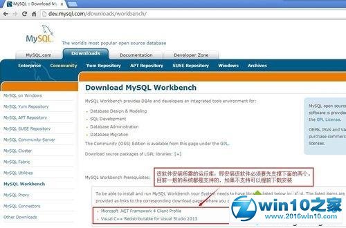 win10系统下载安装MySQL Workbench的操作方法