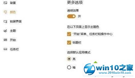 win10系统让任务栏自动切换颜色的操作方法