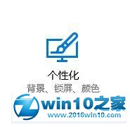 win10系统让任务栏自动切换颜色的操作方法