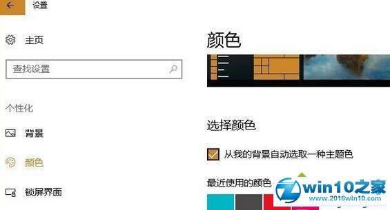 win10系统让任务栏自动切换颜色的操作方法