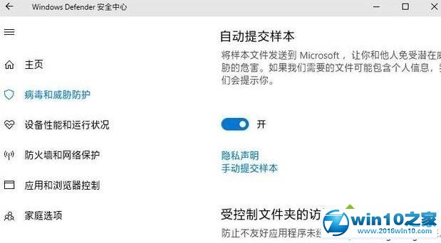 win10系统开启“受控制文件夹的访问”功能的操作方法