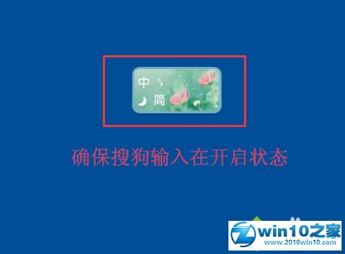 win10系统关闭搜狗每日新词弹窗的操作方法