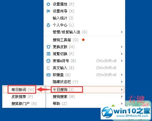 win10系统关闭搜狗每日新词弹窗的操作方法