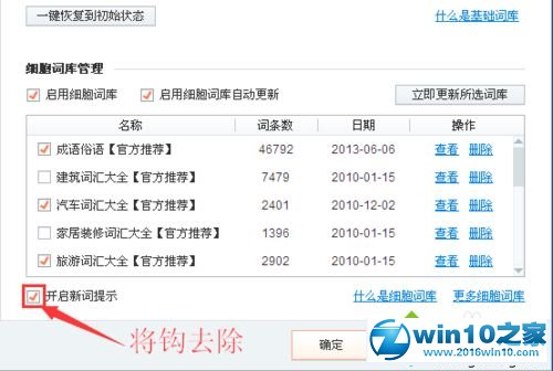 win10系统关闭搜狗每日新词弹窗的操作方法